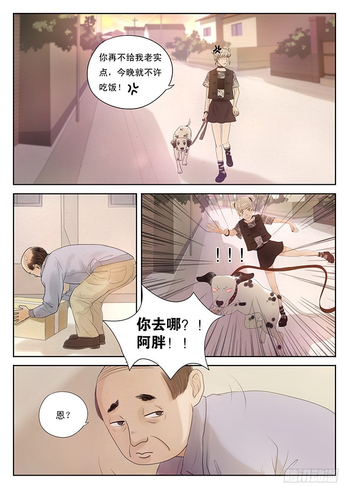 1.此处恶犬出没（上）-第1话