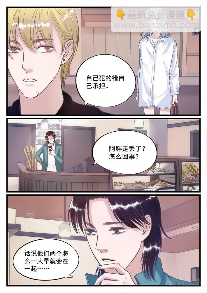 11.阿胖丢了-第11话