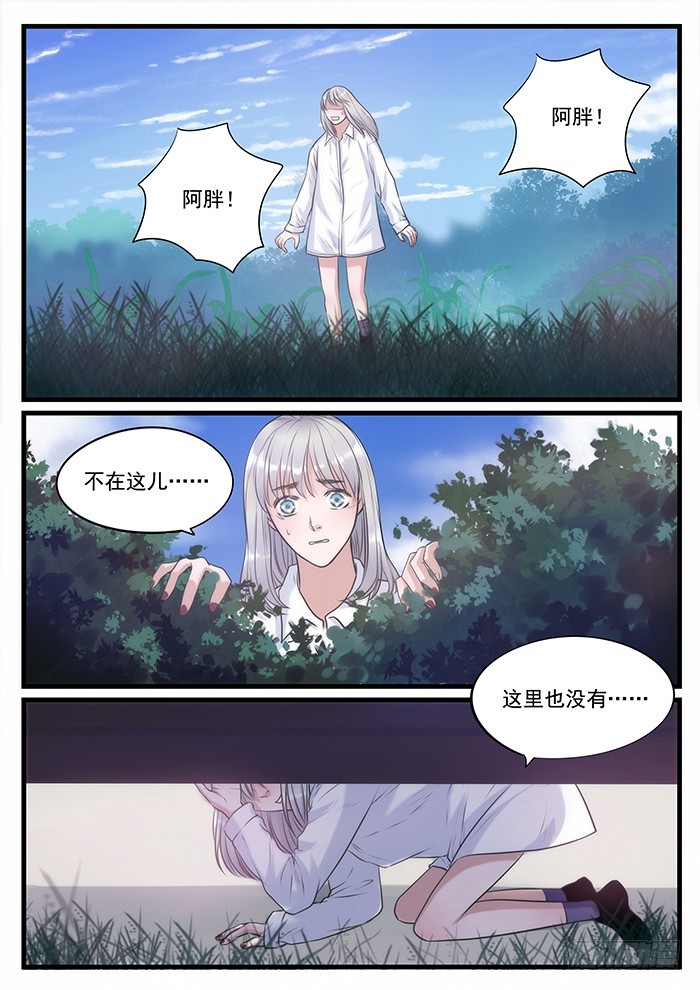 11.阿胖丢了-第11话