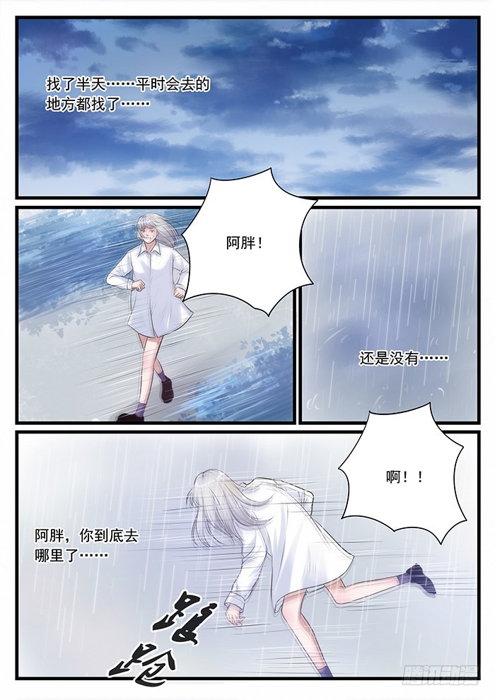 11.阿胖丢了-第11话