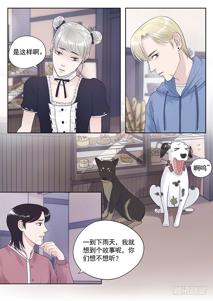 3.雨天的伞-第3话