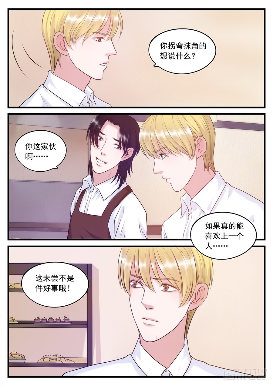 23.情不知何起-第23话