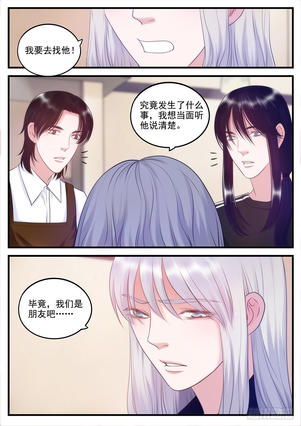 29.叶加的决意-第29话