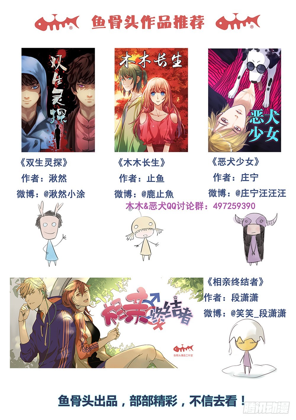 29.叶加的决意-第29话