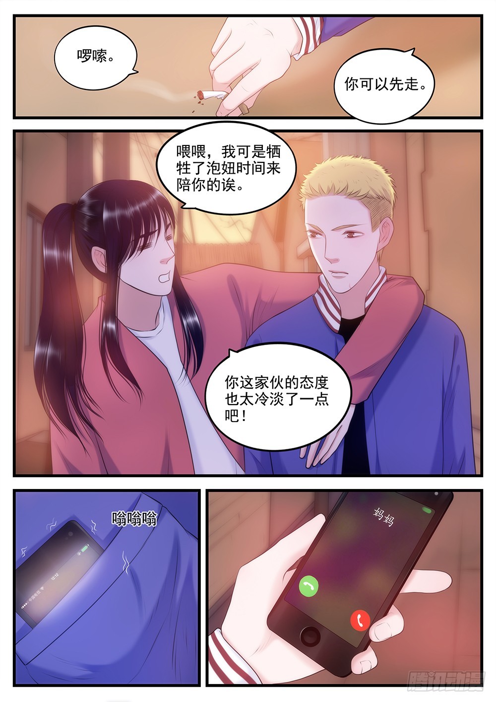 29.叶加的决意-第29话