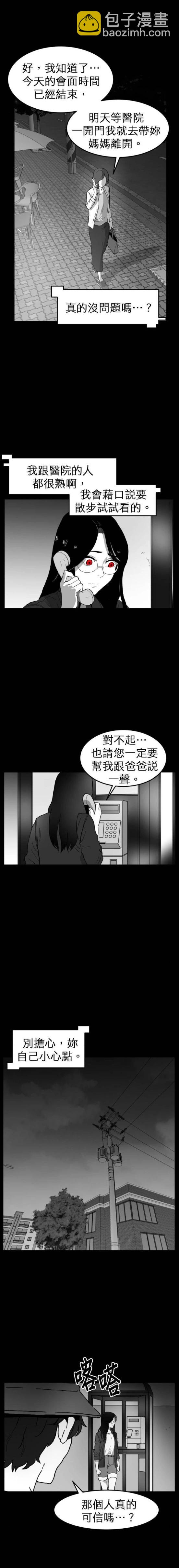 餌 - 第二季43話 - 1