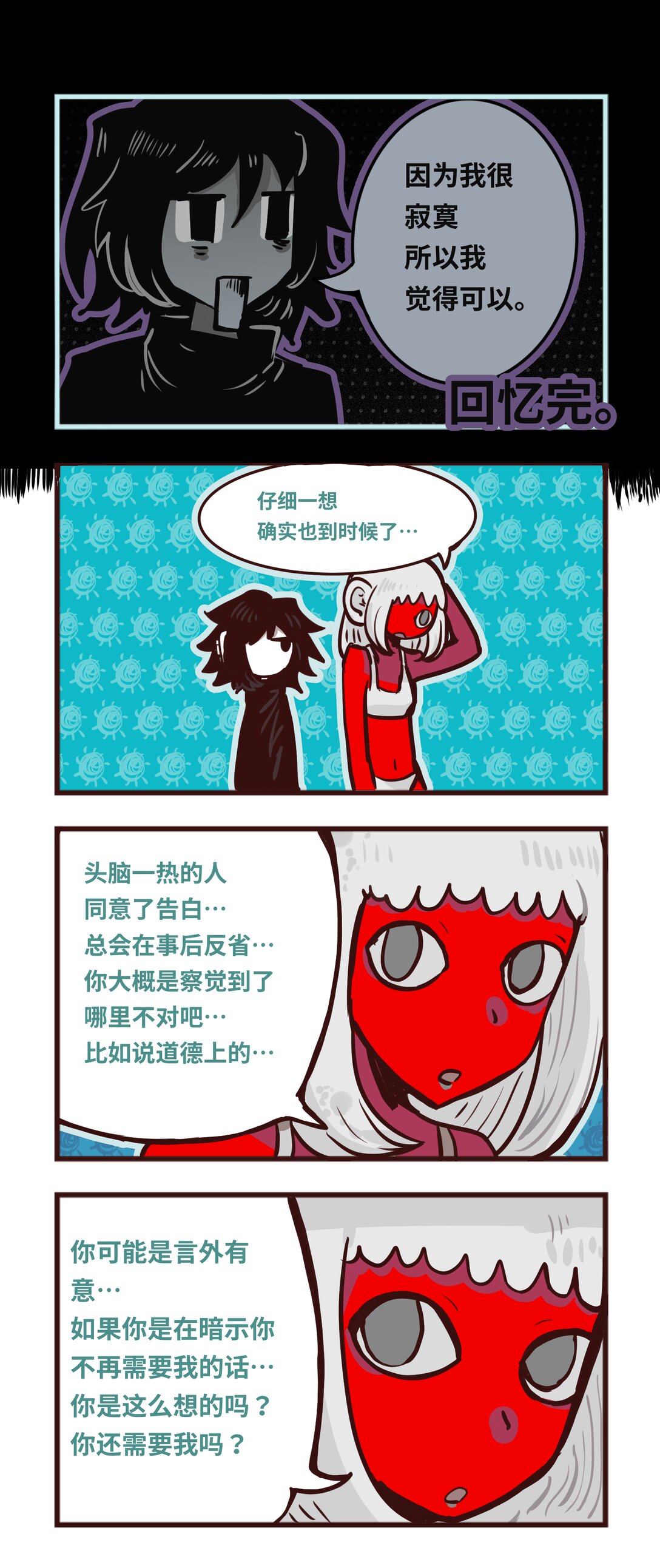 《耳》 - 001 爲什麼要說喜歡我呢？ - 2