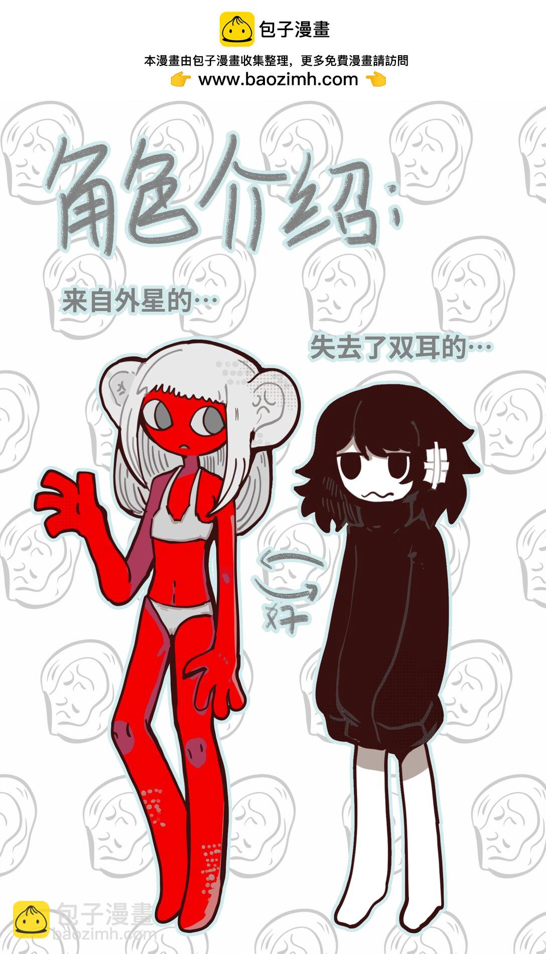 《耳》 - 001 爲什麼要說喜歡我呢？ - 2