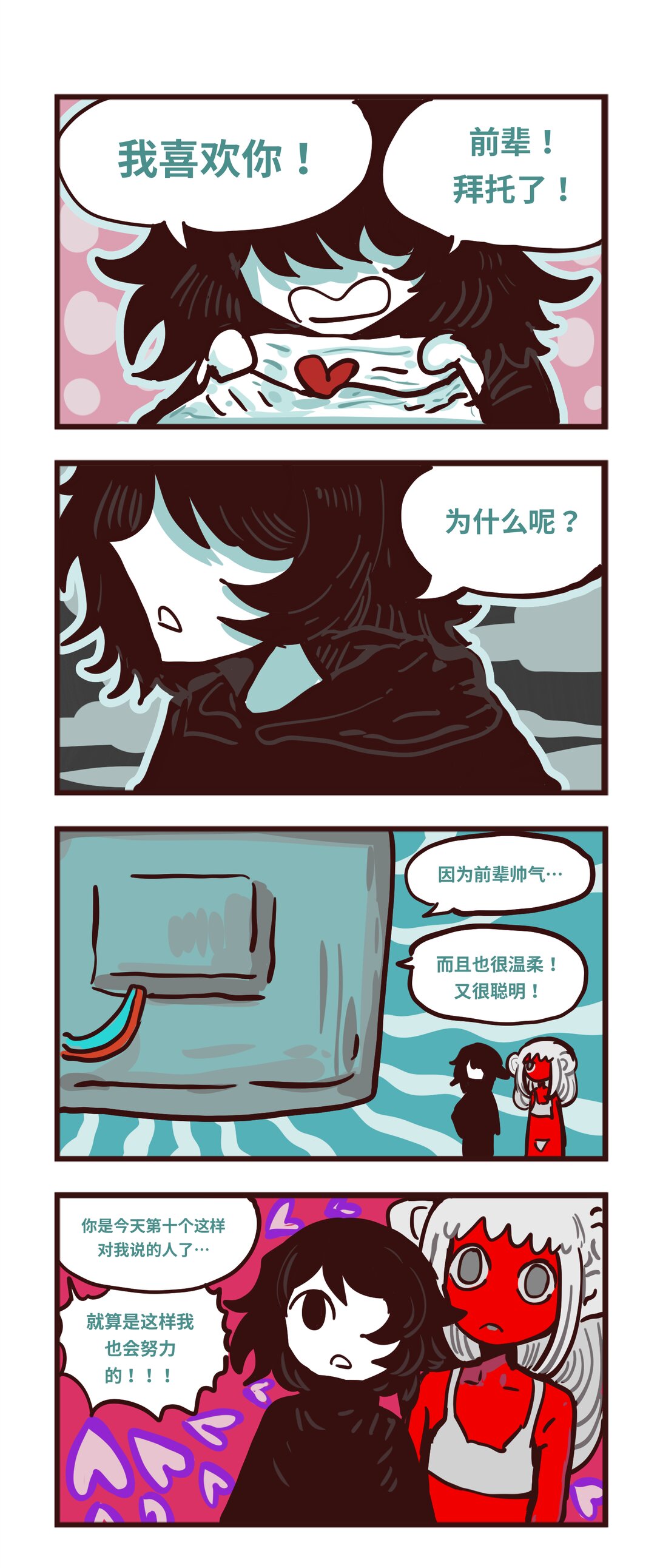 《耳》 - 001 爲什麼要說喜歡我呢？ - 3