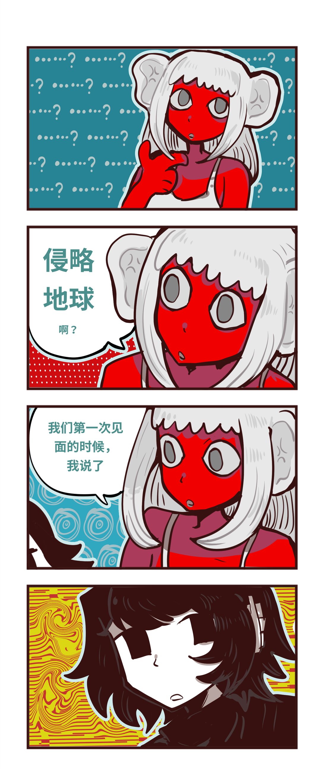 《耳》 - 001 爲什麼要說喜歡我呢？ - 1