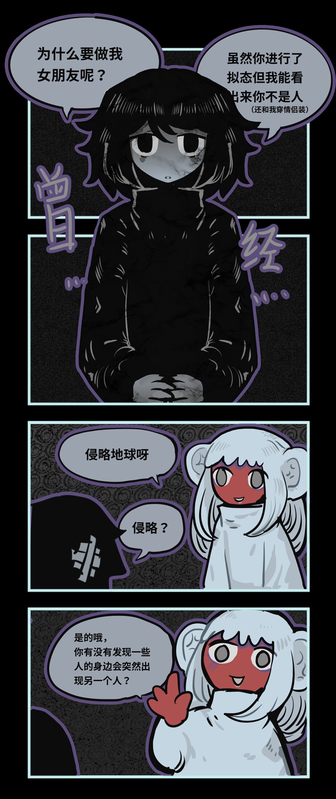 《耳》 - 001 爲什麼要說喜歡我呢？ - 2