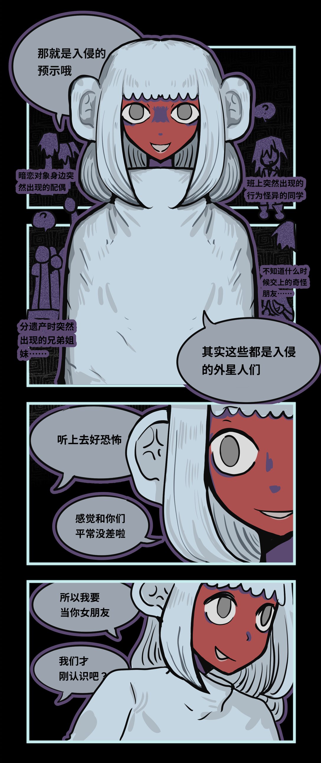 《耳》 - 001 爲什麼要說喜歡我呢？ - 3