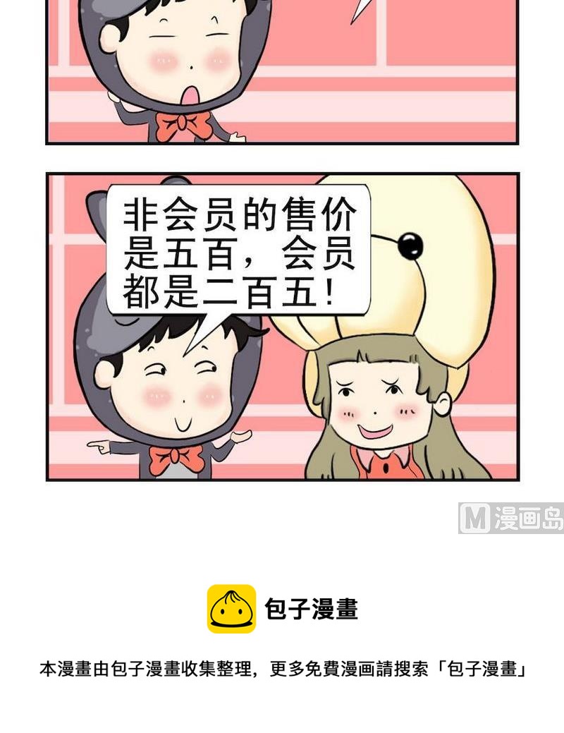1 二百五 - 二百五 - 包子漫畫