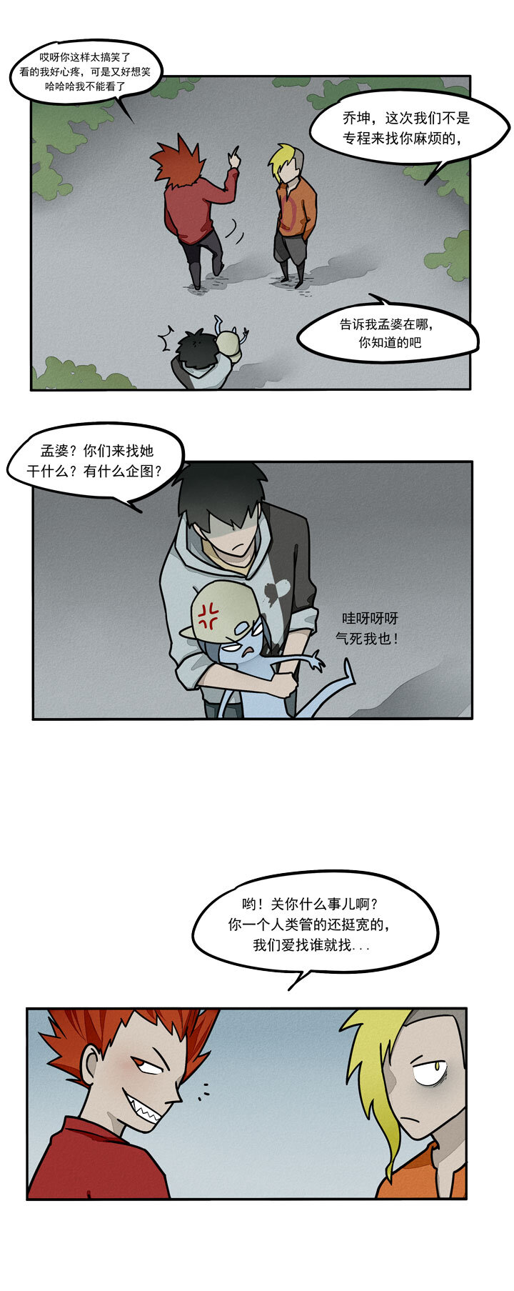 第10话 日游神-第11话