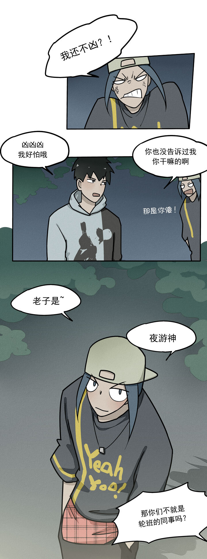 第10话 日游神-第11话