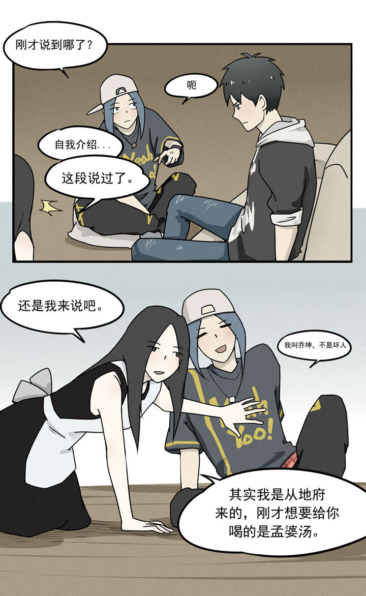 第2话 孟婆-第3话