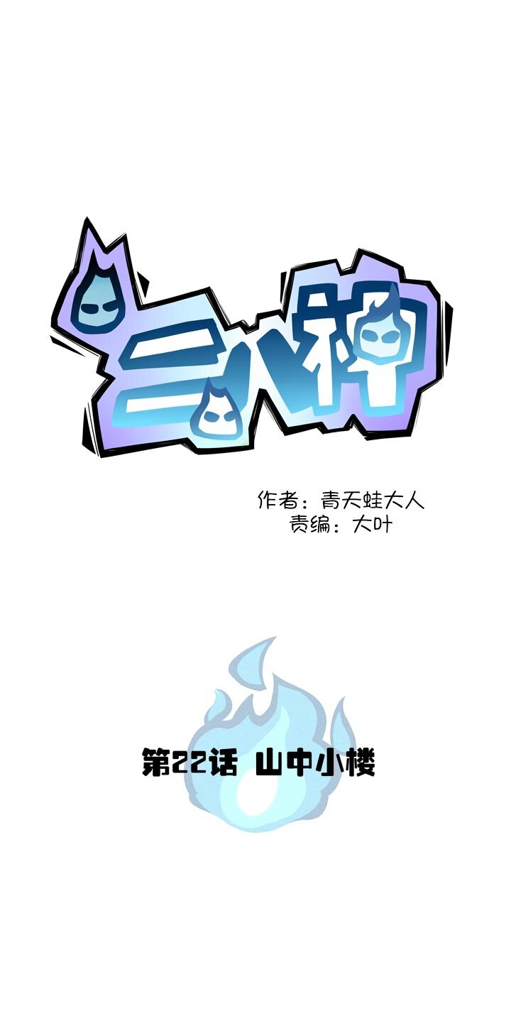 第24话 山中小楼-第27话