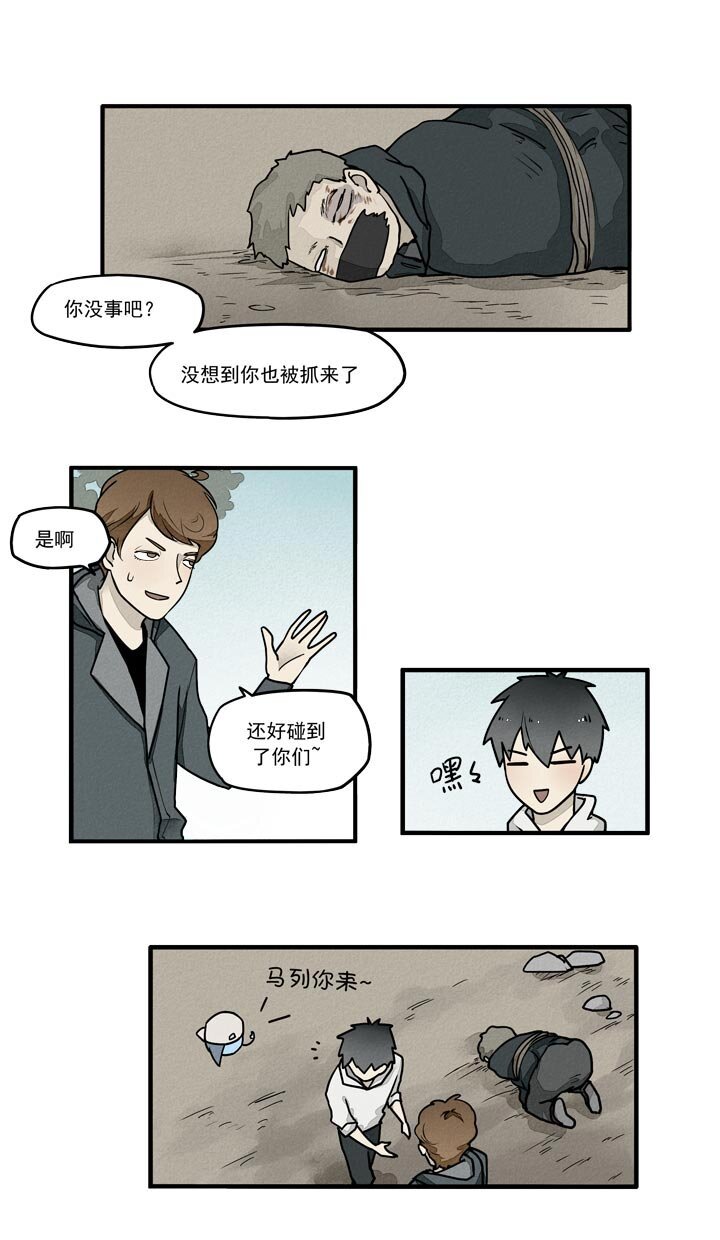 第30话 去救人-第33话