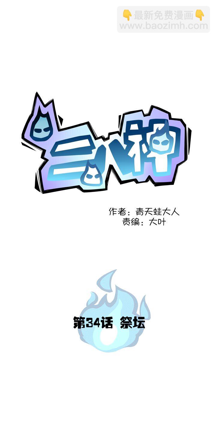 第34话 祭坛-第37话