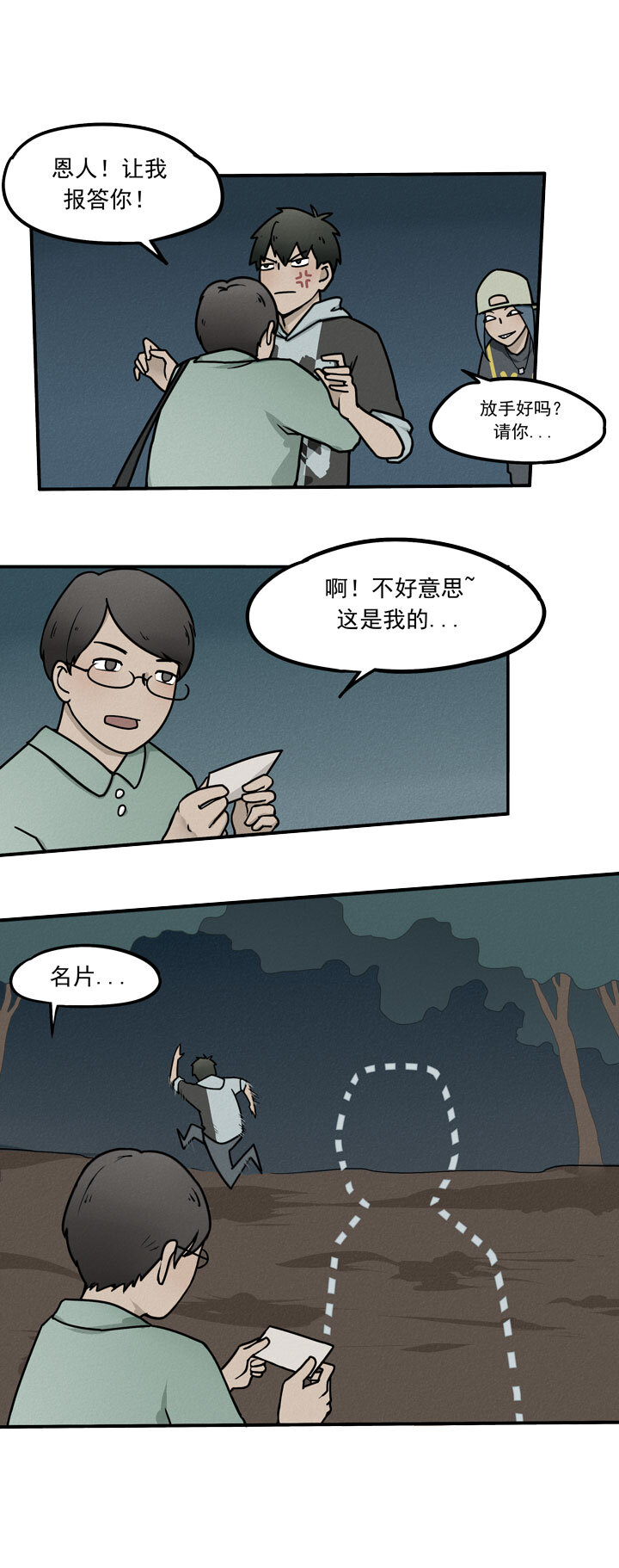 第4话 报复-第5话