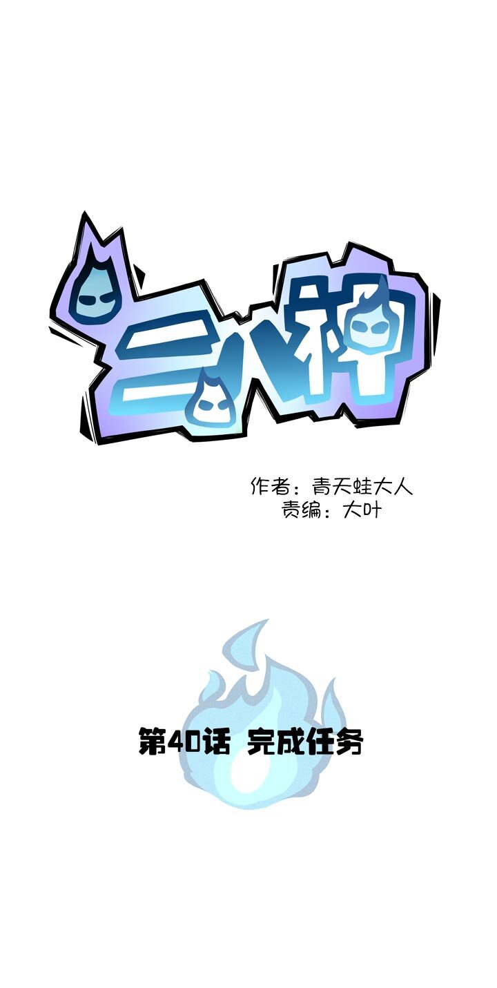 第40话 完成任务-第43话