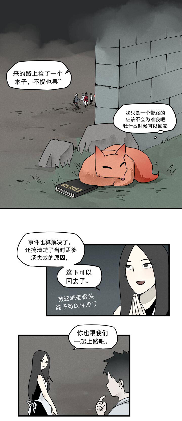 第40话 完成任务-第43话