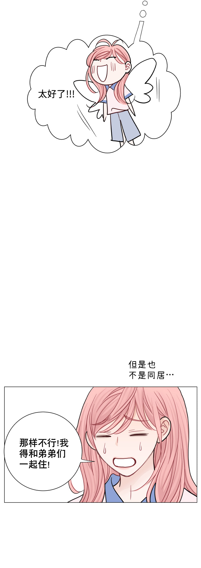 耳边的恋物语 - 第41话(1/2) - 4