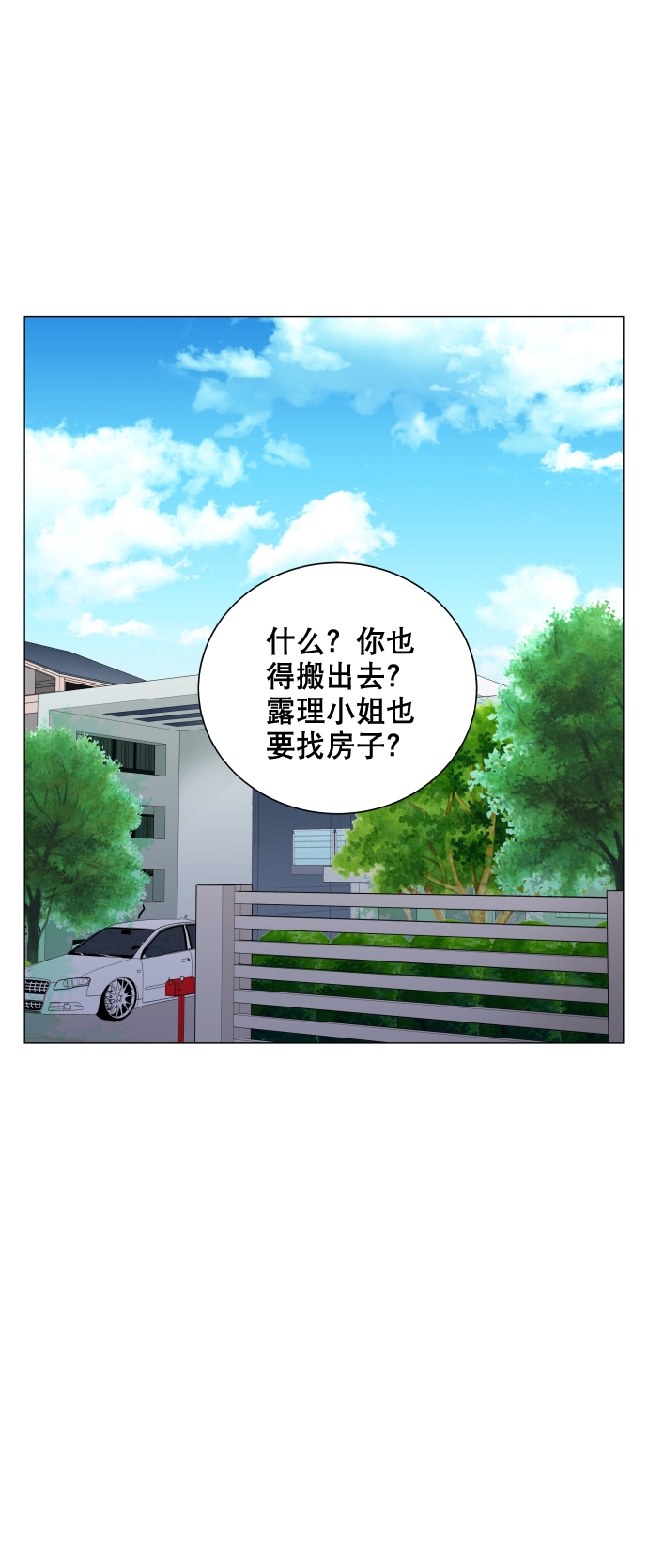 耳邊的戀物語 - 第41話(1/2) - 7