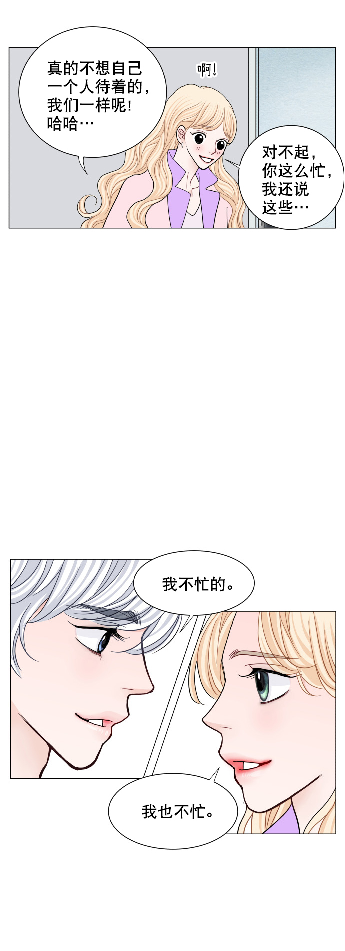 耳邊的戀物語 - 第57話 - 4