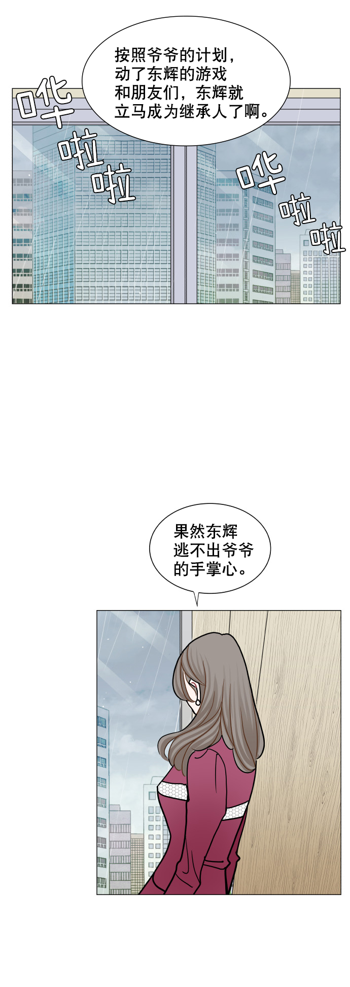 耳邊的戀物語 - 第57話 - 2