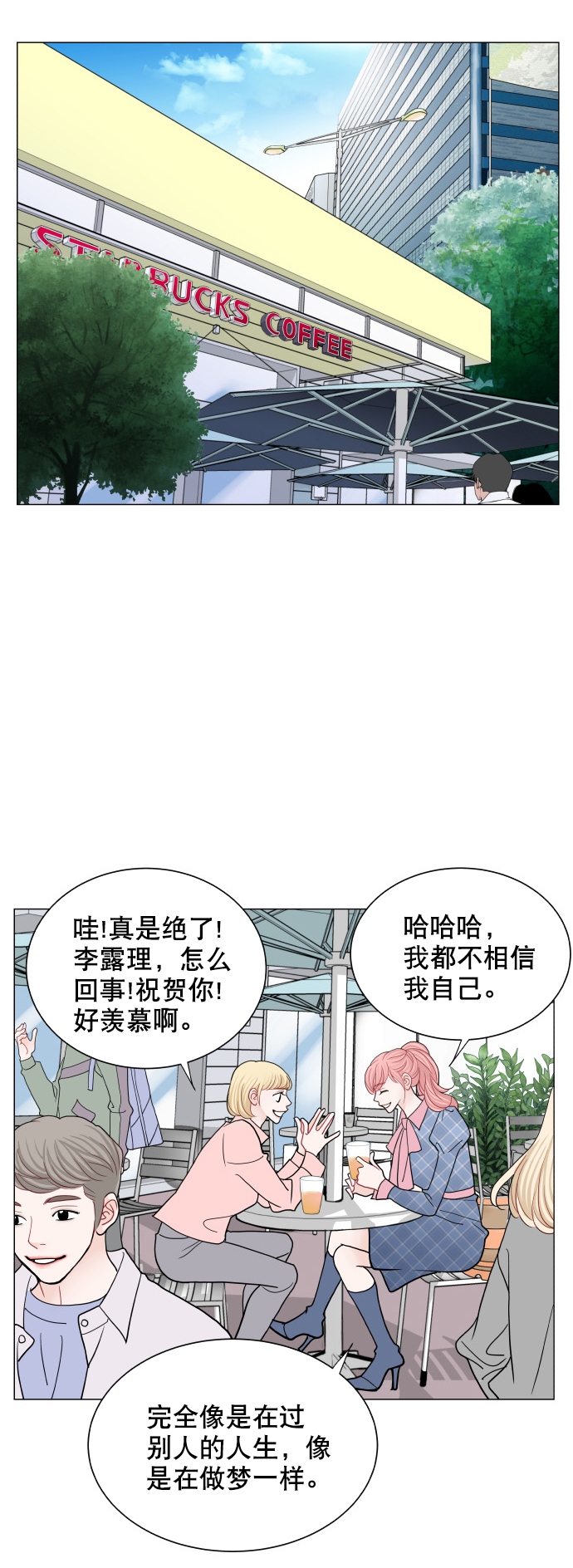 耳边的恋物语 - 第61话 - 5