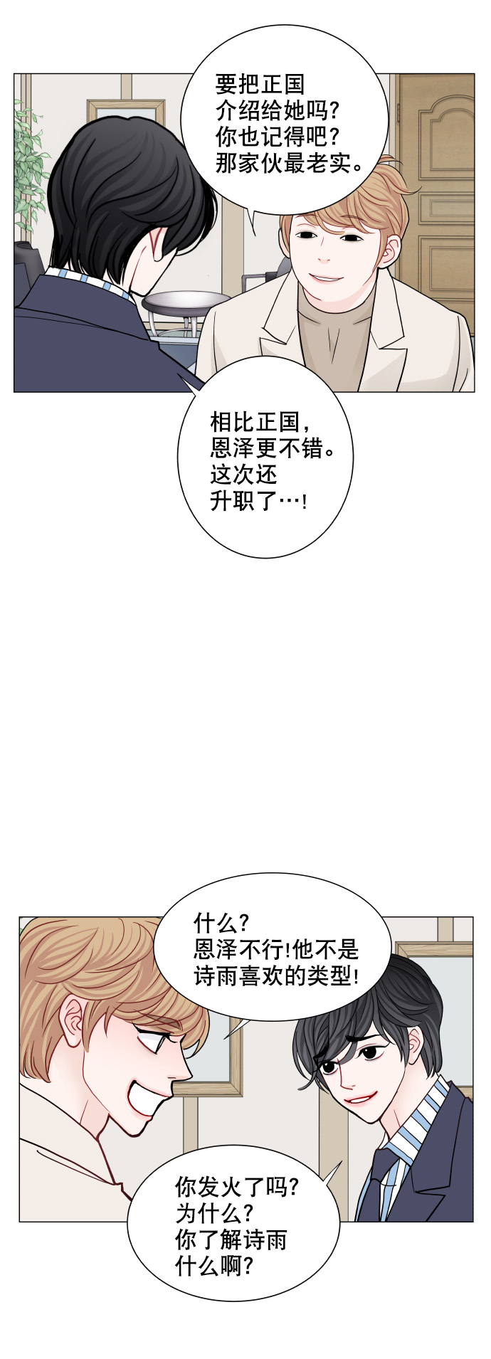 耳邊的戀物語 - 第63話 - 7