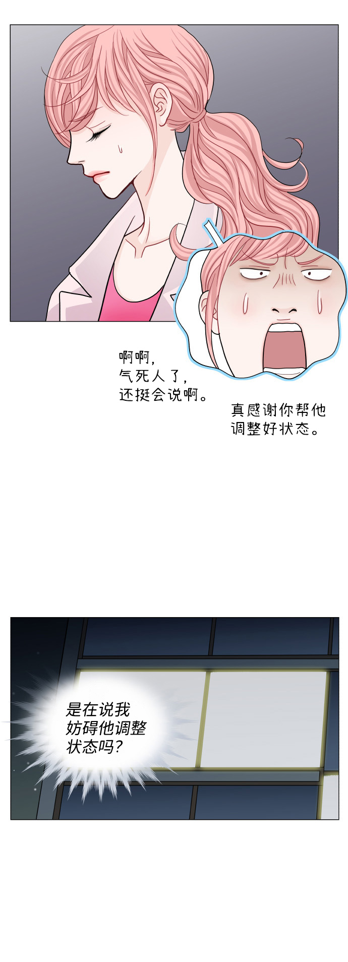 耳边的恋物语 - 第63话 - 6