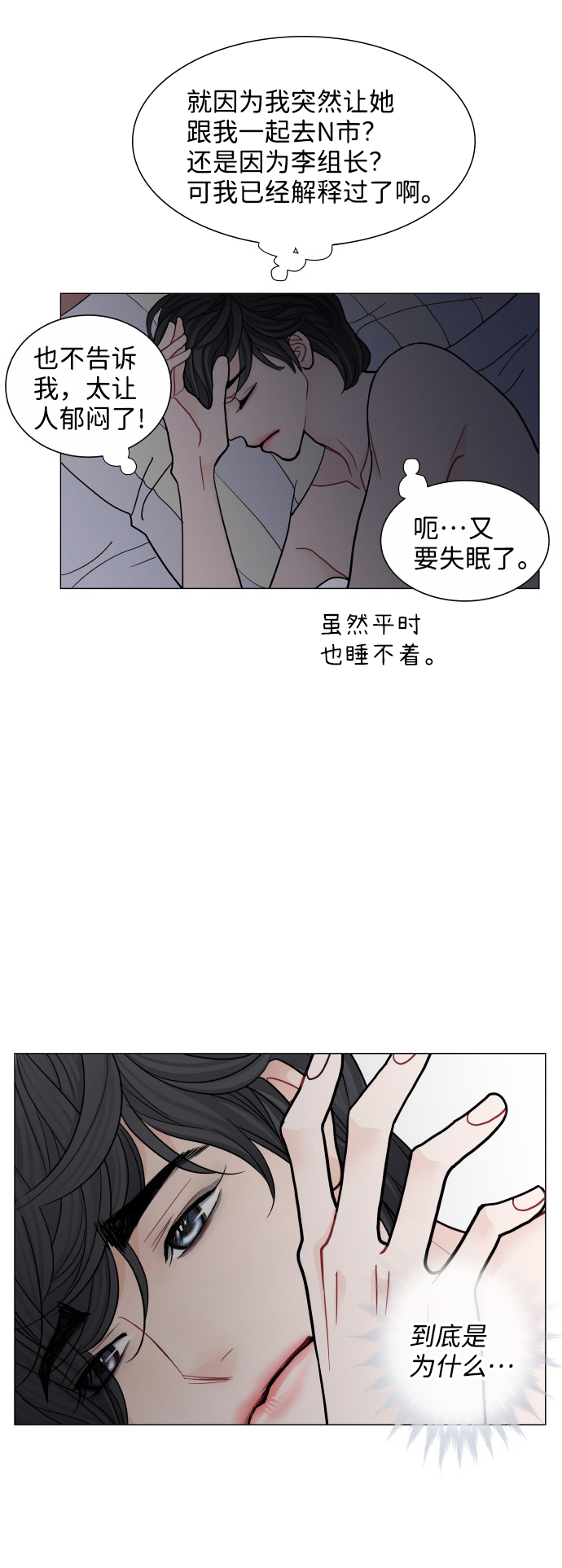 耳邊的戀物語 - 第65話 - 2