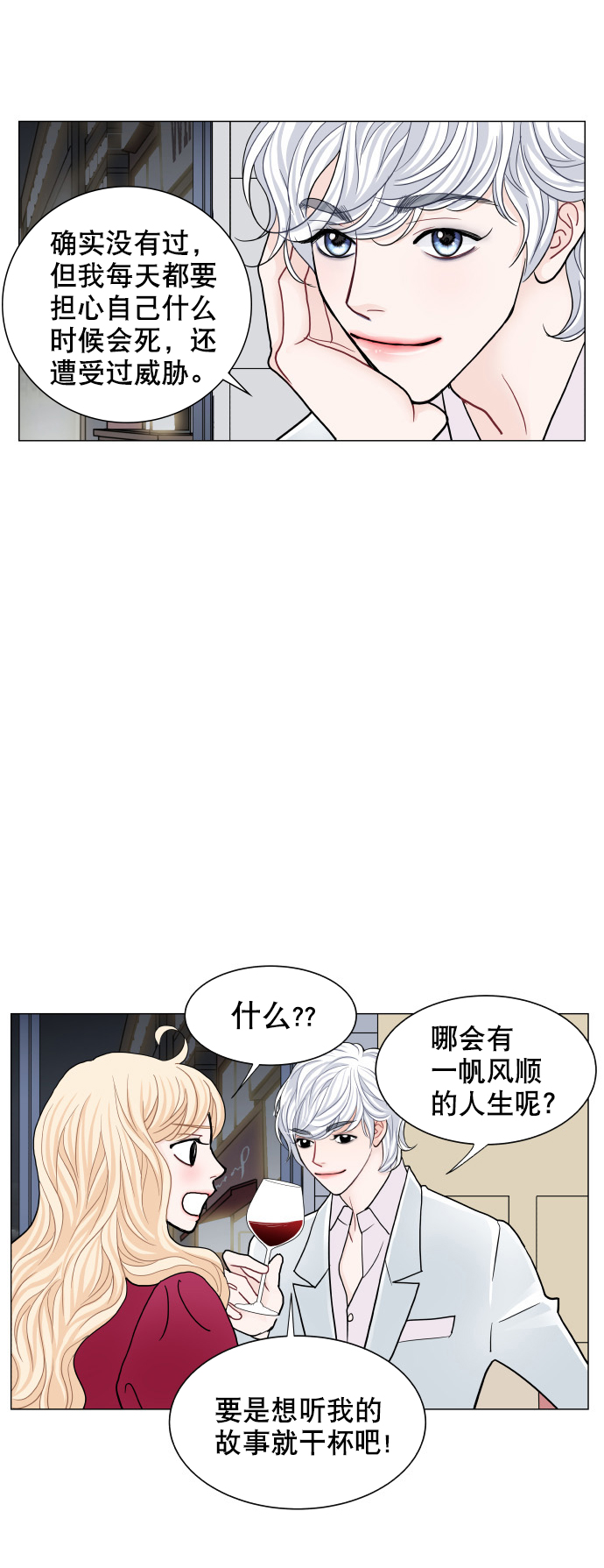 耳邊的戀物語 - 第65話 - 5