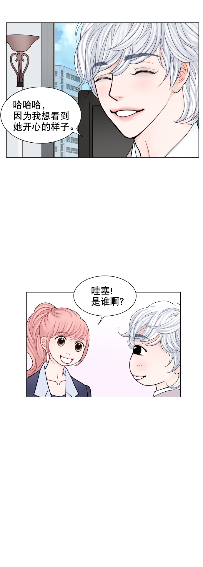 耳边的恋物语 - 第67话 - 1