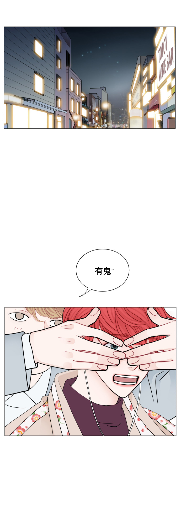 耳边的恋物语 - 第67话 - 2