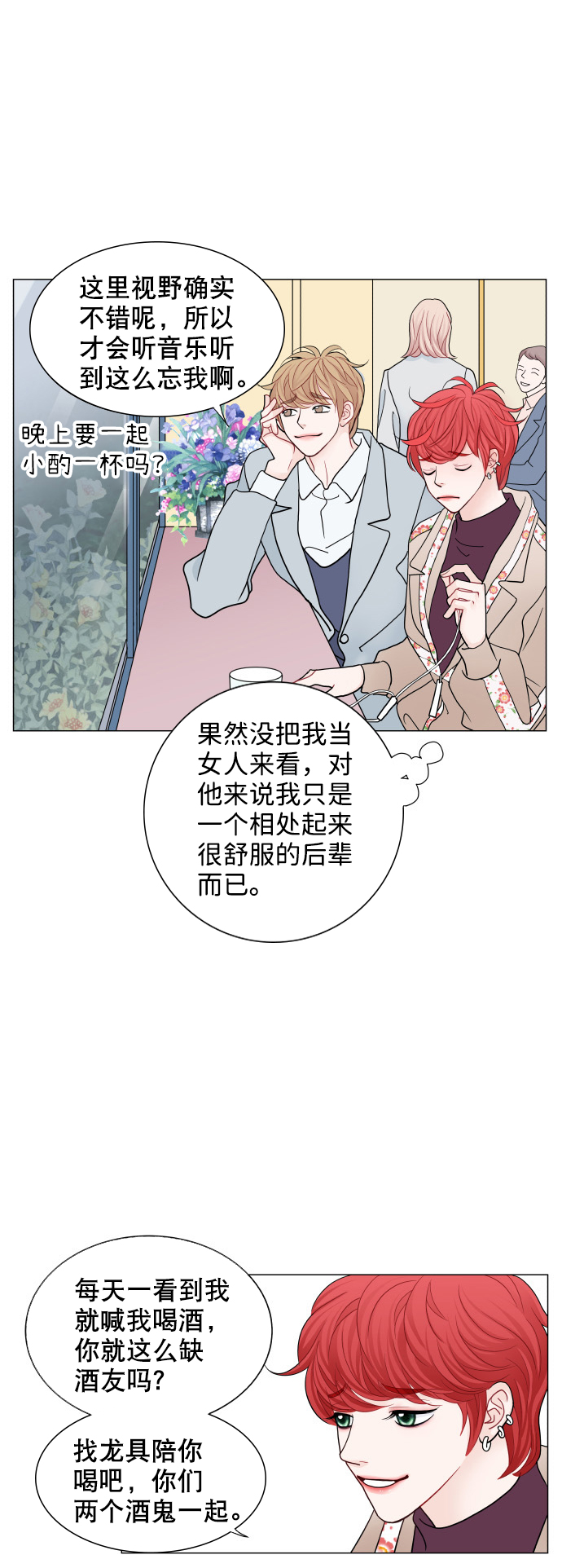 耳边的恋物语 - 第67话 - 4