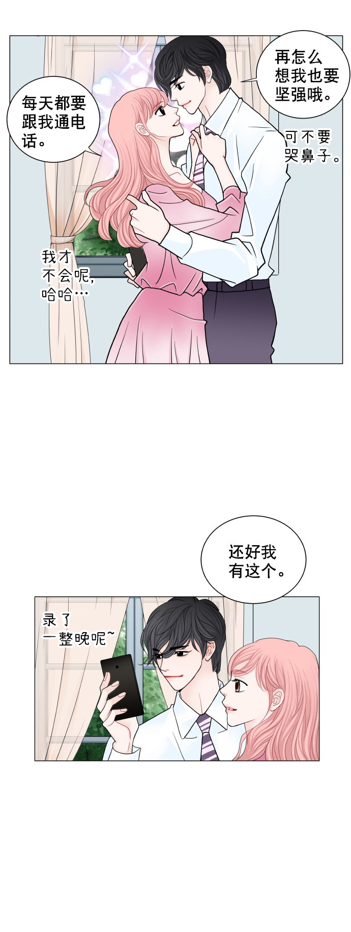 耳边的恋物语 - 第67话 - 3