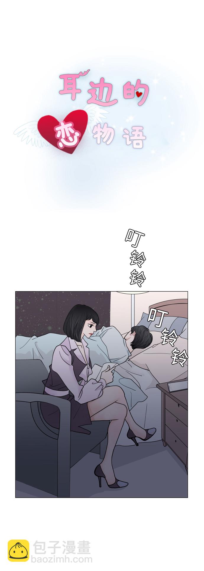 耳边的恋物语 - 第69话 - 2