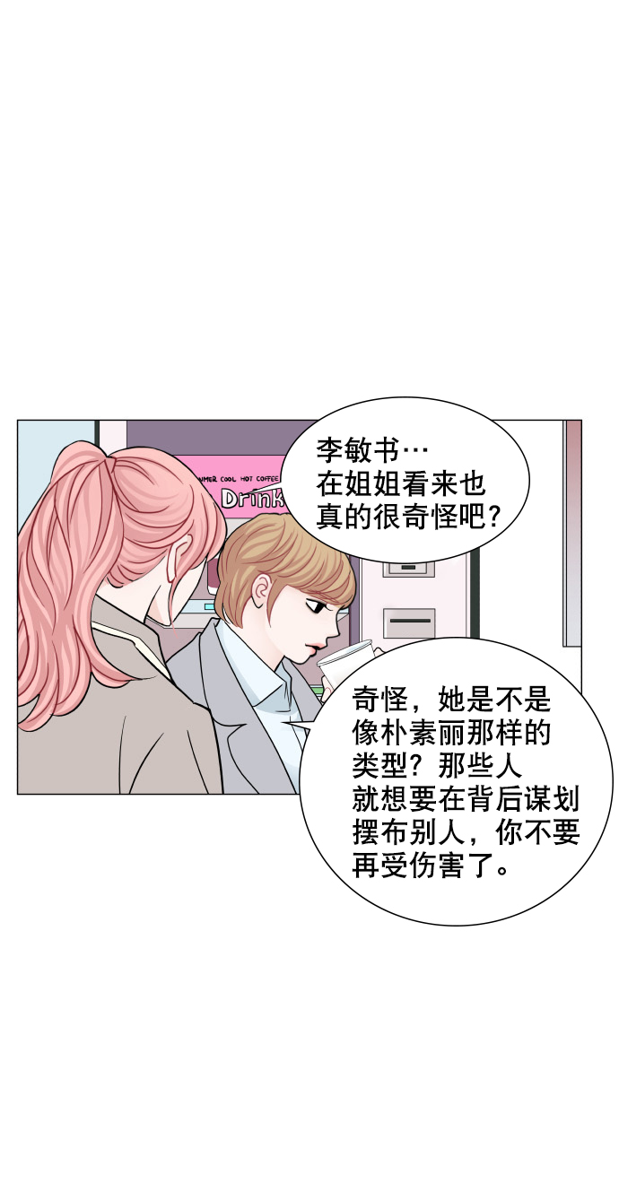 耳边的恋物语 - 第69话 - 6