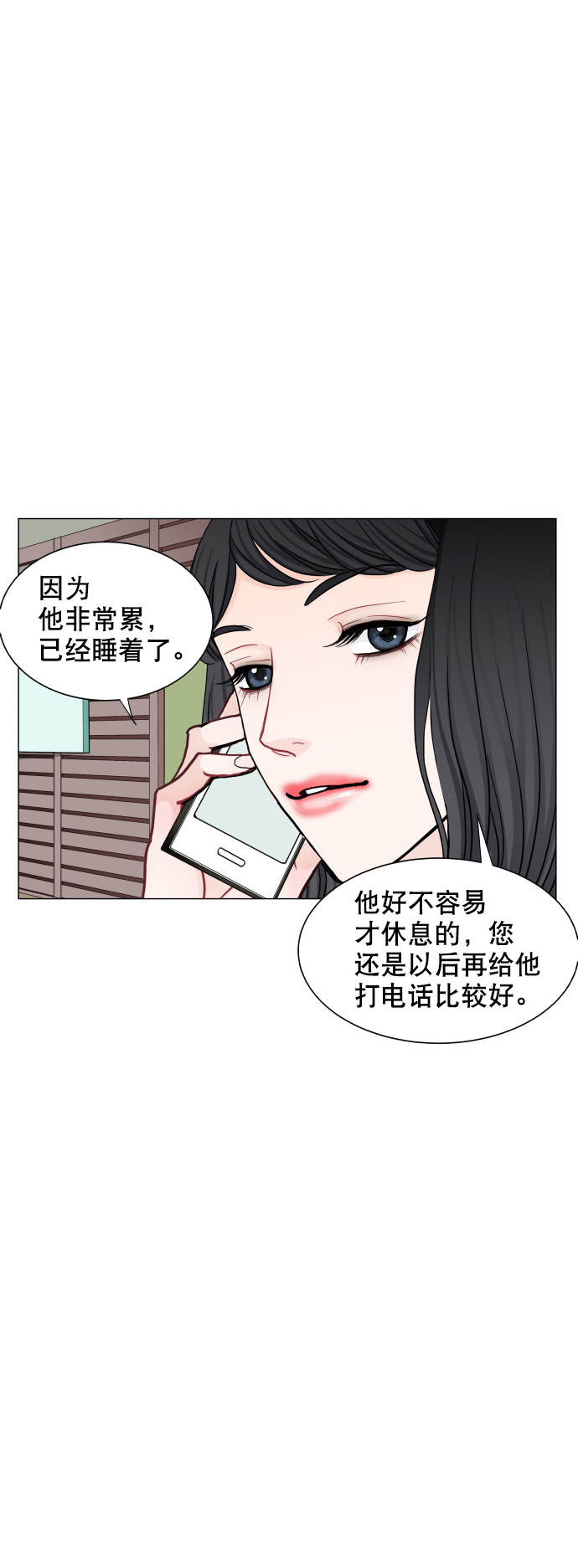 耳邊的戀物語 - 第69話 - 6