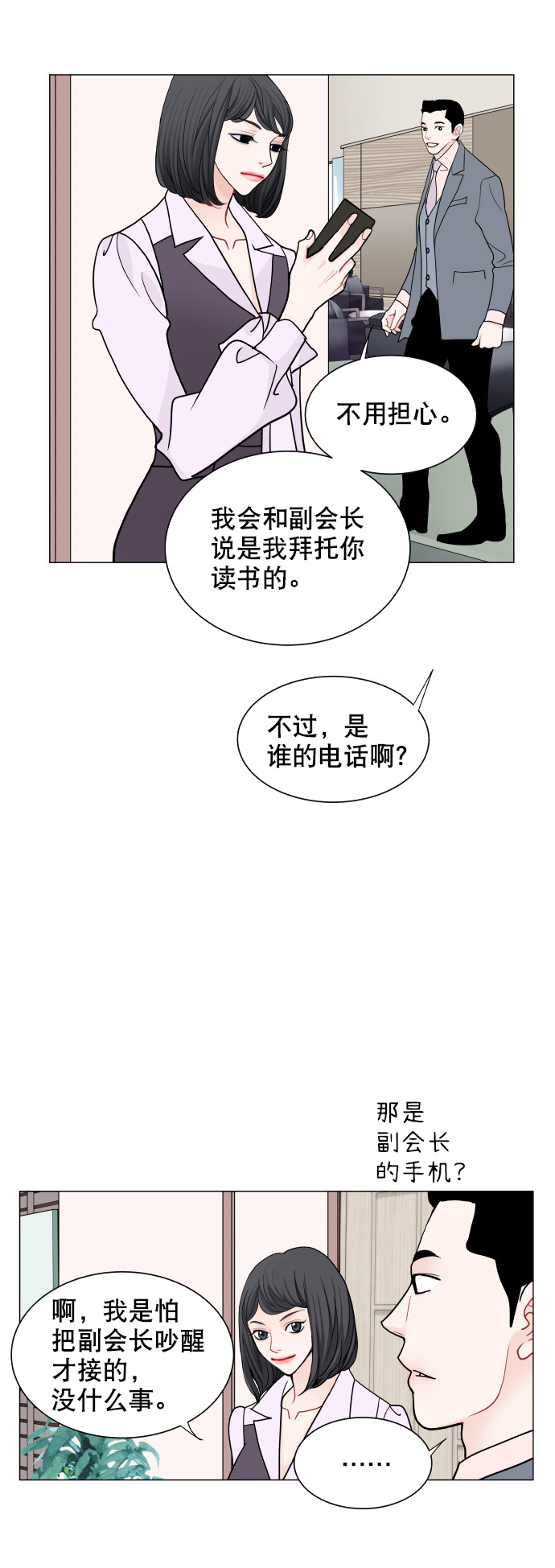 耳边的恋物语 - 第69话 - 1