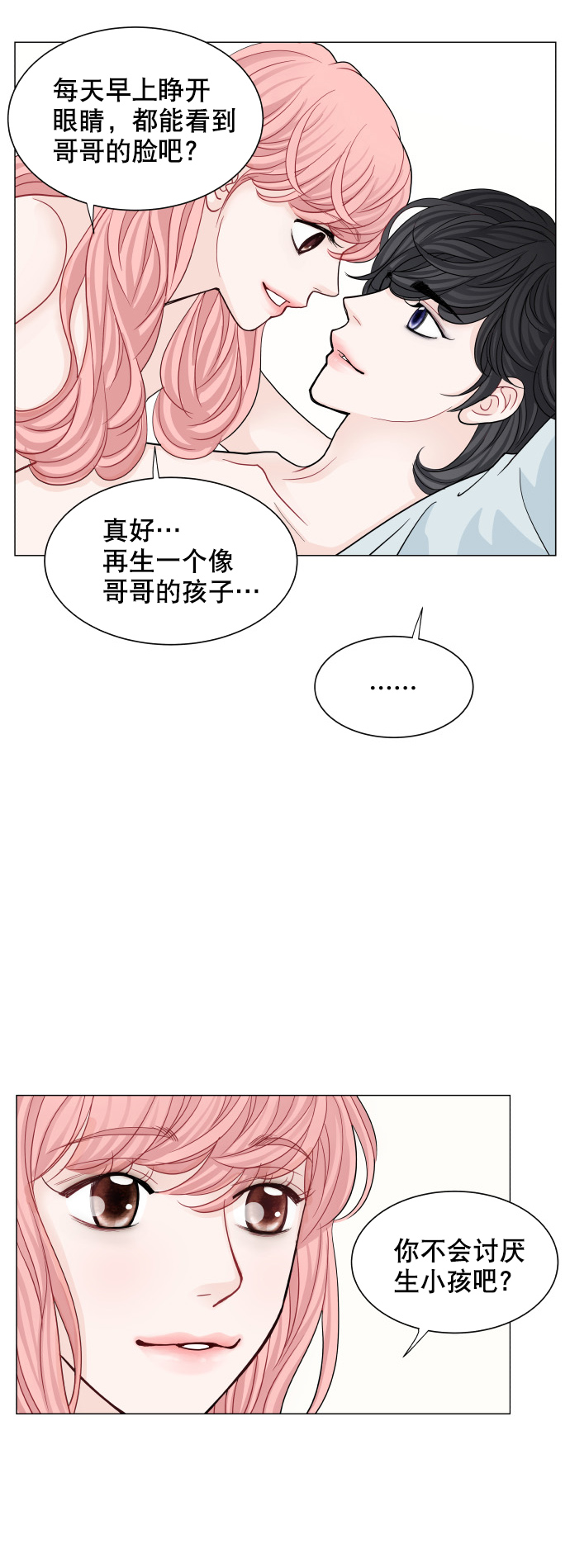 耳邊的戀物語 - 第73話 - 7