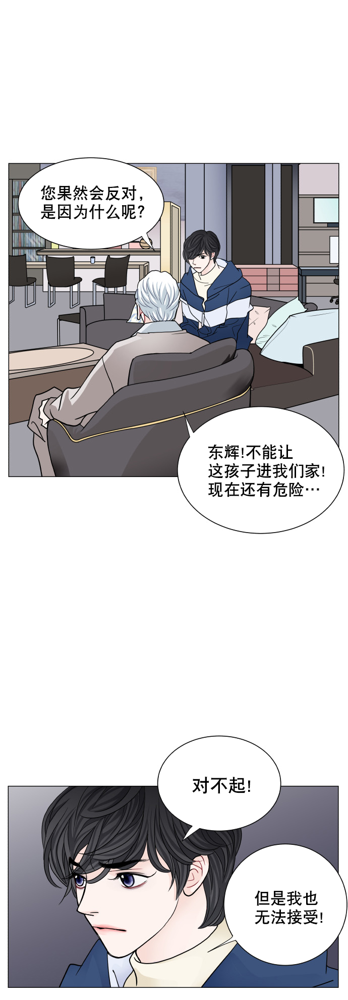 耳邊的戀物語 - 第73話 - 3