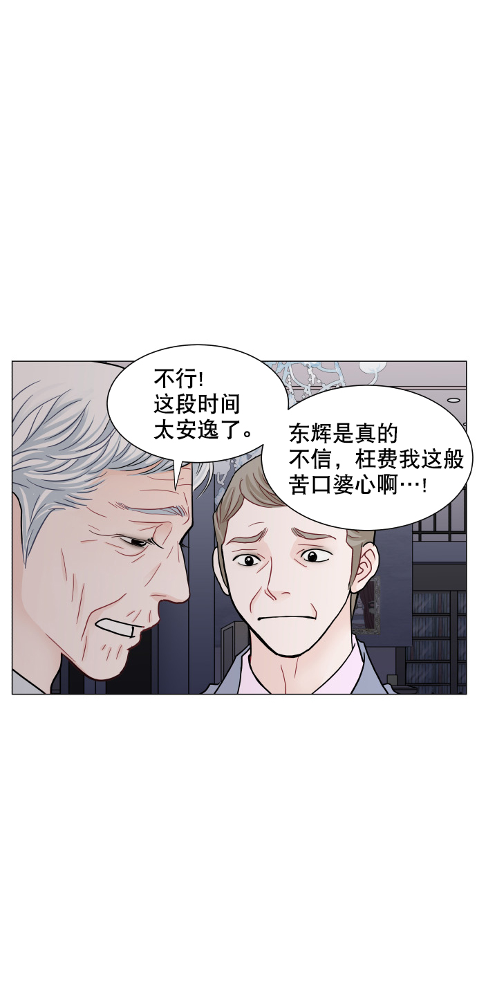 耳边的恋物语 - 第73话 - 1