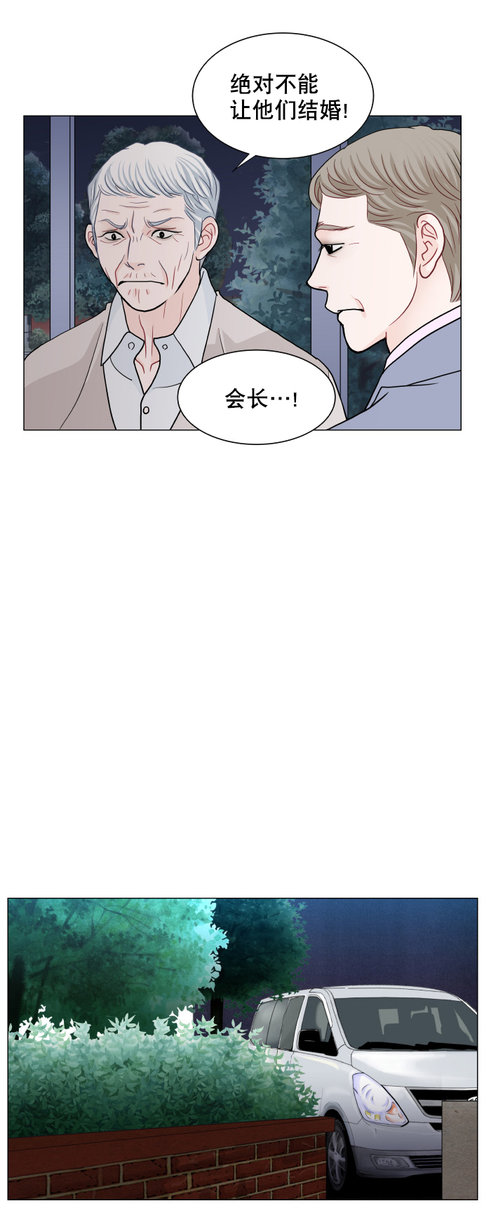 耳邊的戀物語 - 第73話 - 2