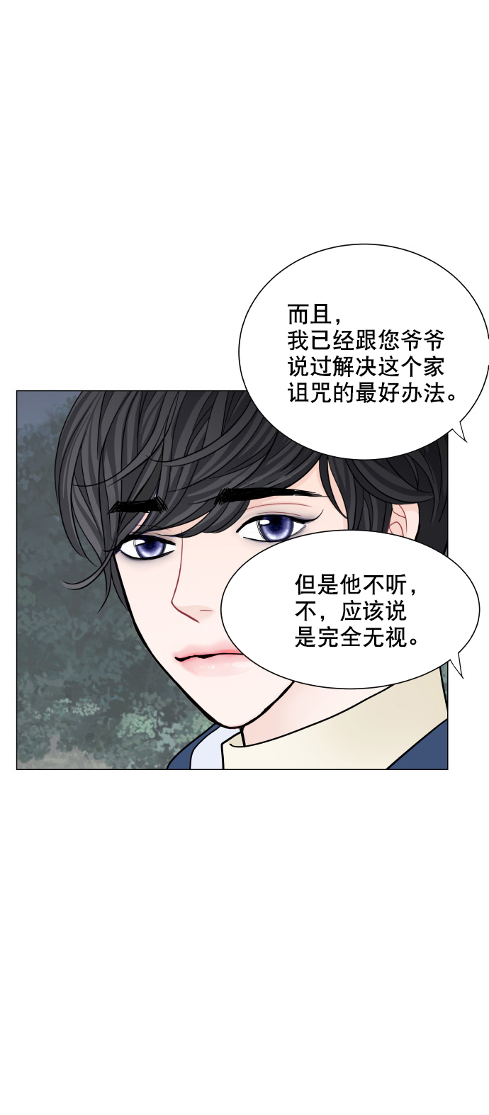 耳边的恋物语 - 第73话 - 1