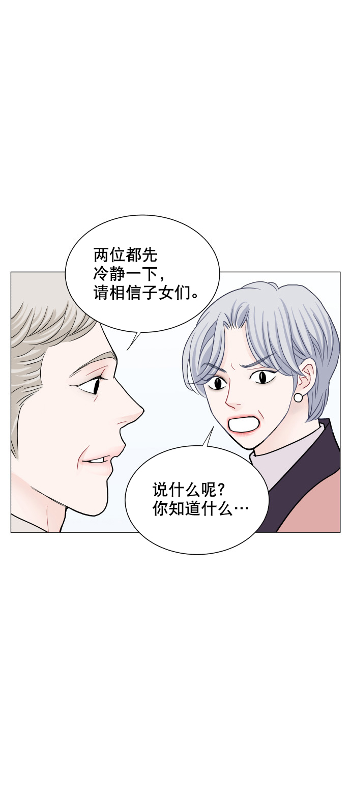 耳邊的戀物語 - 第75話 - 3