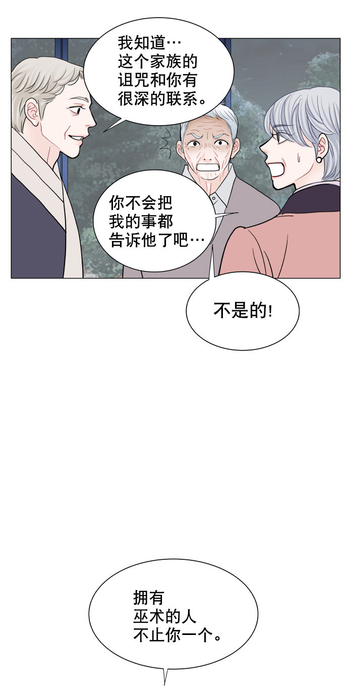 耳边的恋物语 - 第75话 - 4